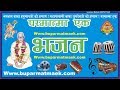 015 परमात्मा एक भजन Parmatma Ek Mahantyagi Baba Jumdevji