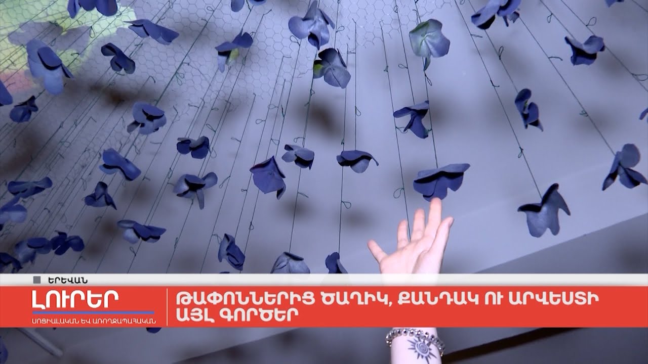 Թափոններից՝ ծաղիկ, քանդակ ու արվեստի այլ գործեր