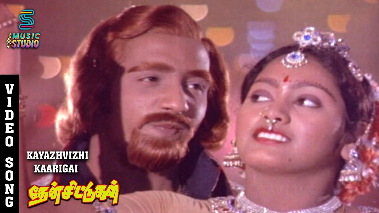 Kayal Vizhi Karigai Song Lyrics | Then Chittugal | T. M. Soundararajan
