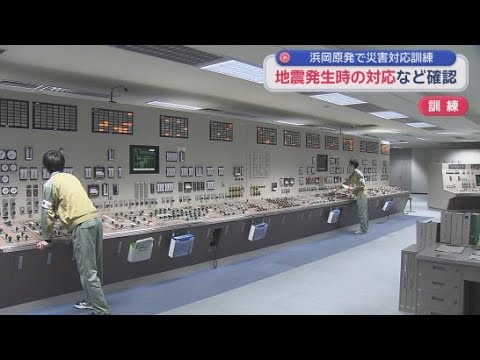 YouTube Video 中部電力が浜岡原子力発電所で大規模地震での被害を想定した訓練実施