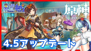 【原神】バージョン4.5になったということでイベントをしたいです！ 3/31【VTuber】