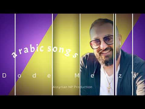 Dode Merza | arabic Songs | اغاني عربية