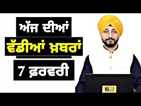 7-2-26 ਪੰਜਾਬੀ ਖ਼ਬਰਾਂ | Today Punjabi News | Punjabi Prime Time | Canada | Mann | Judge Singh Chahal