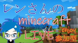 レンのマインクラフトPS4＃９再開（参加型）初見、初心者さん大歓迎！！