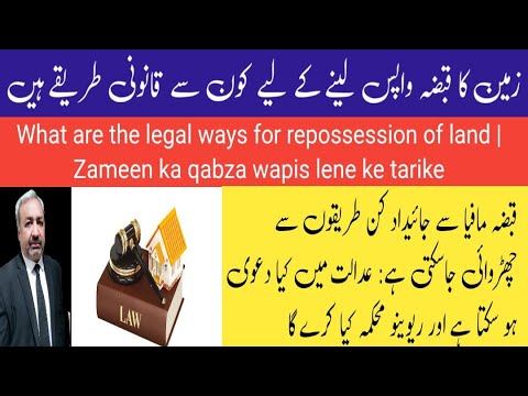 What are the legal ways for repossession of land | Zameen ka qabza wapis lene ke tarike