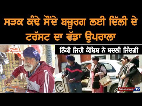 Kalyaan Trust Delhi Finds Homeless Chandigarh Elderly A Home