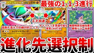 【ポケポケ】無限モノマネむすめの最強ベイビィ「マネネ」の力で大量ドロー！ ミツルの力で実質2エネ要求と化した「メガエルレイドexデッキ」が1-1-3界隈最強構築過ぎる件【ゆっくり実況】