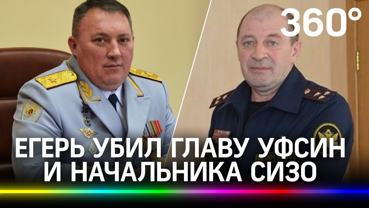 Расстрелял главу УФСИН и начальника СИЗО: егерь устроил «кровавую баню» в Забайкалье