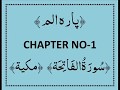 QURAN PARA 1 ALIF LAAM MEEM Complete Saud Ash Shuraim