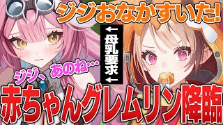 母乳を要求する赤ちゃんグレムリン・ジジ【日英両字幕/ホロライブEN/Gigi Murin（ジジ・ムリン）/Raora Panthera（ラオーラ・パンテーラ）】