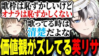 【はなぶぅ】お嬢様担当として歌枠ではちゃんと恥ずかしがる英リサにツッコむデュークとかみとｗｗ【Dark and Darker/切り抜き】【デューク/英リサ】#かみとめクリップ