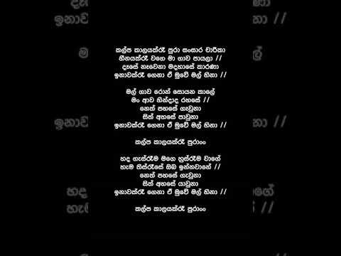 download lagu mp3 mp4 Kalpa Kalayak Pura Lyrics, download lagu Kalpa Kalayak Pura Lyrics gratis, unduh video klip Kalpa Kalayak Pura Lyrics