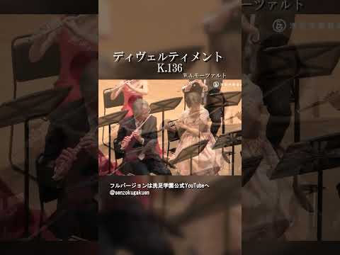 ディヴェルティメント K.136