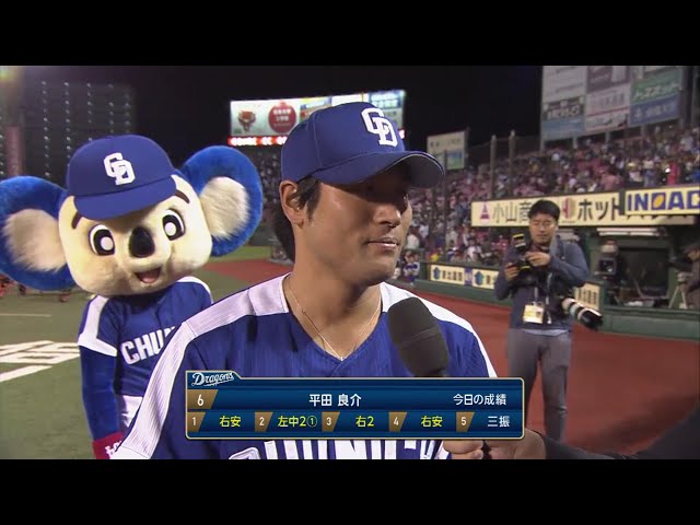 ドラゴンズ・平田選手ヒーローインタビュー 2018/6/13 E-D
