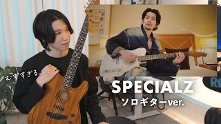 通し演奏のポイント（00:17:47 - 00:19:00） - King Gnu『SPECIALZ』をギターだけで弾くのがカッコ良すぎるので徹底解説！【TAB譜】