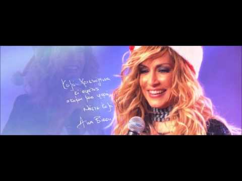 Video thumbnail for Καλά Χριστούγεννα (Kala Hristougenna)