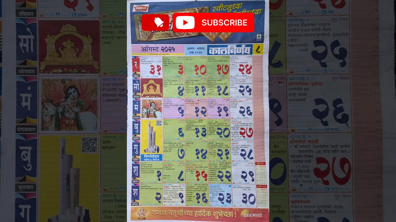 Kalnirnay August 2025 | कालनिर्णय ऑगस्ट २०२५ #2025 #calendar