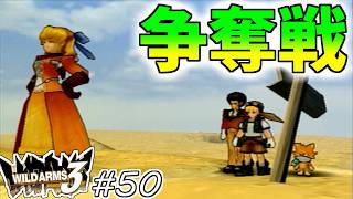【ワイルドアームズ3】きっと、いつか想い出になるRPG・・・　Part50【ネタバレ有り】