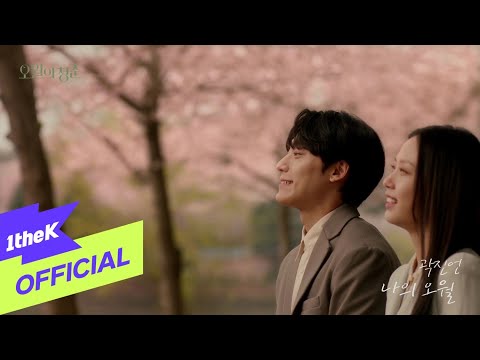 Video thumbnail for 나의 오월 (My Spring Days)