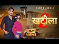 2 Khatole MASOOM SHARMA Ek Khatola Jail Ke Bhitar Vikash Rajana New Haryanvi Song 2025