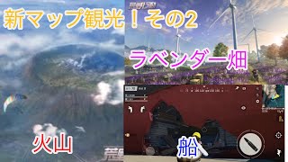 【荒野行動】新マップ観光！その2【#14】