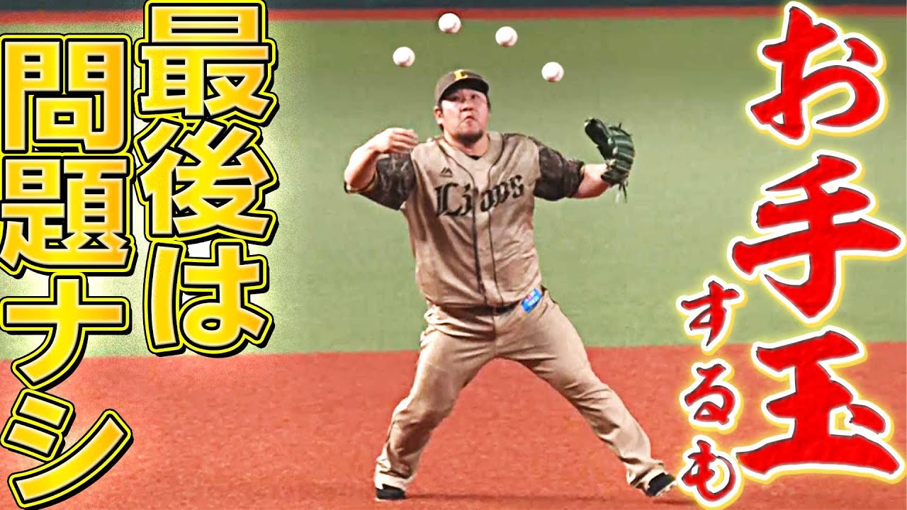 【慌てず処理】ライオンズ・中村剛也『お手玉するも…年季の違いで“最後はアウト”に』