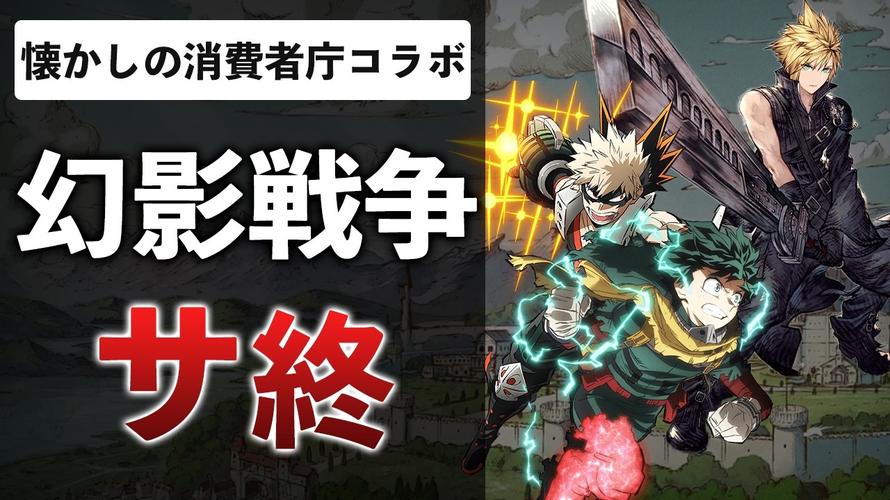 スクエニのFF幻影戦争がついにサービス終了、ヒロアカも終わる…ソシャゲが抱える燃料切れ問題を解説【サ終まとめ】