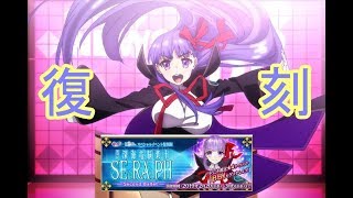 #4[声優 実況]初見さん大歓迎！後輩復刻！絶対獲得するぞ！のんびり気ままな雑談配信[Fate/Grand Order]