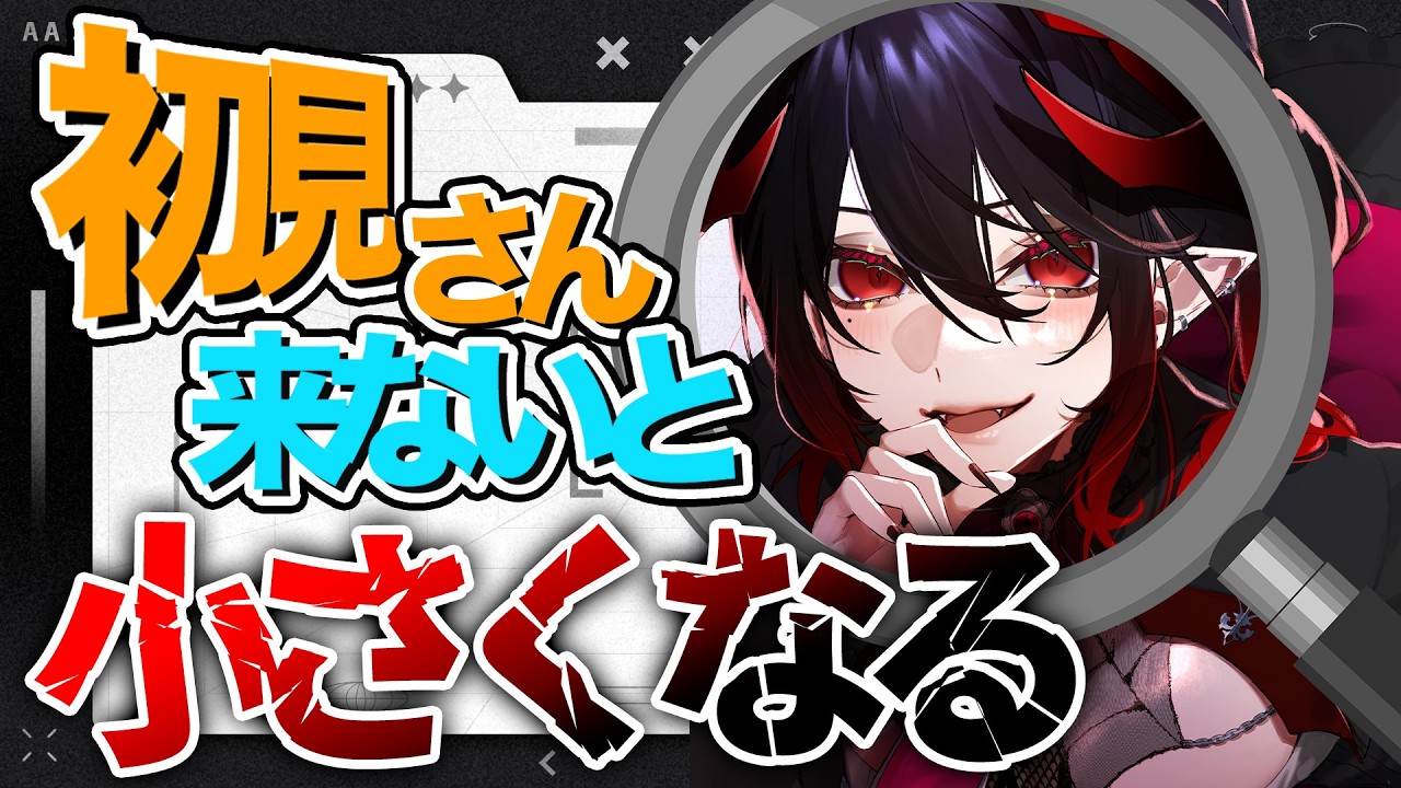 【 朝活 / 参加型 】初見さんが来ないと小さくなる配信【 レイラ・リヴィア 】