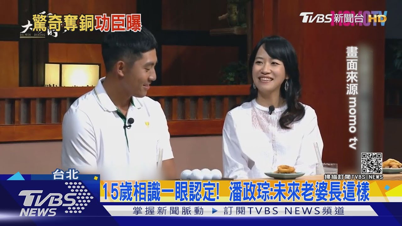 特助變賢內助！潘政琮愛妻族　認：最怕是她
