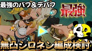 【原神】シロネン登場！なんか良い編成ない？？？#原神 ＃shorts