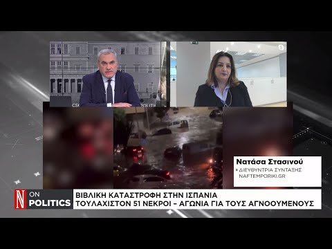 Βιβλική καταστροφή στην Ισπανία με δεκάδες νεκρούς από τις πλημμύρες