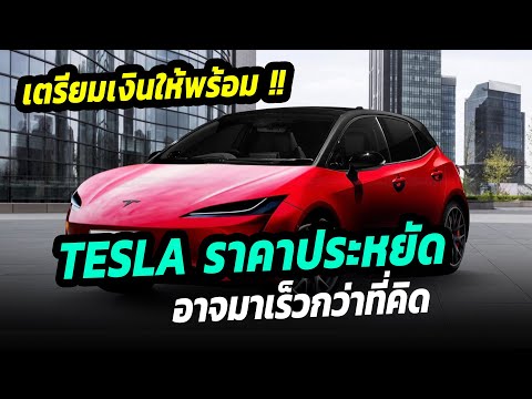 ข่าว tesla
