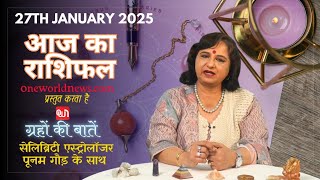 कैसा रहेगा आपका दिन, क्या कहता है आज आपका भाग्य?