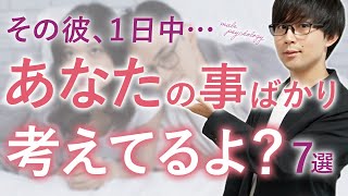 男は好きな女性の事で頭がいっぱいな時、こんな態度が増えます！７選！【脈ありサイン】