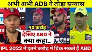 IPL 2022 मे RCB के लिए संन्यास तोड़ कर वापस लौटेंगे De Villiers,खुद De Villiers ने किया बड़ा खुलासा