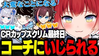 CRカップスクリム最終日にコーチにいじられる赤見かるび【赤見かるび切り抜き ふらんしすこ 花芽すみれ きなこ Mondo LIP CRカップ OW2】