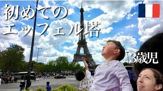 初めてのエスカルゴに大興奮…3歳児とのパリ旅行【後編】