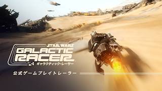 Star Wars: Galactic Racer [Collector's Edition] (Multi-Language) video 1