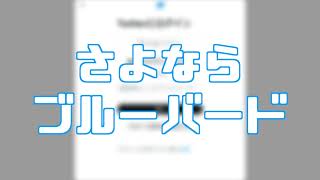 さよならブルーバード/あきあかね feat.初音ミク