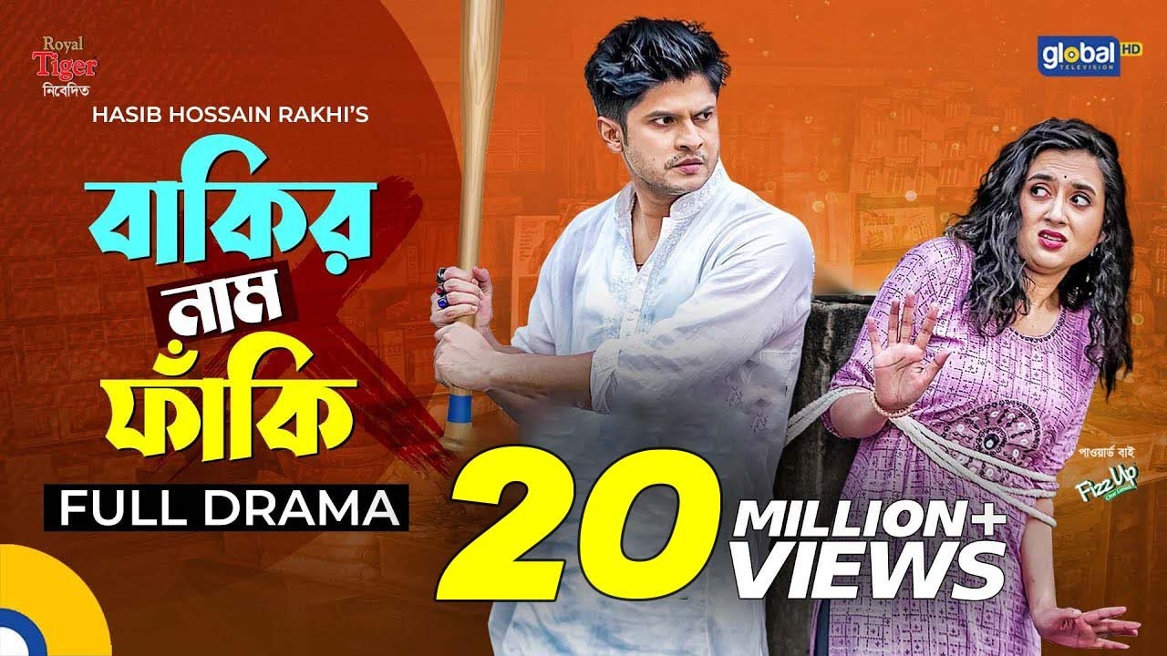 New Bangla Natok2022 | Bakir Nam Faki|বাকির নাম ফাঁকি |Niloy Alamgir,Tania Brishty| Global TV Online