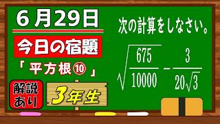 美しい別解求む！【数学】【解説あり】【毎日の習慣に】確実に力がつく良問｜【中学３年】平方根⑩