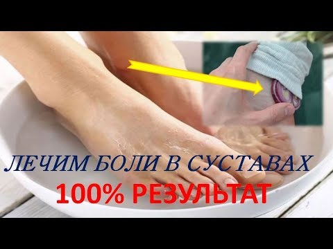 СУСТАВЫ БОЛЯТ, ЛЕЧЕНИЕ. 100 % РЕЗУЛЬТАТ.КАК ЛЕЧИТЬ БОЛИ В СУСТАВАХ?