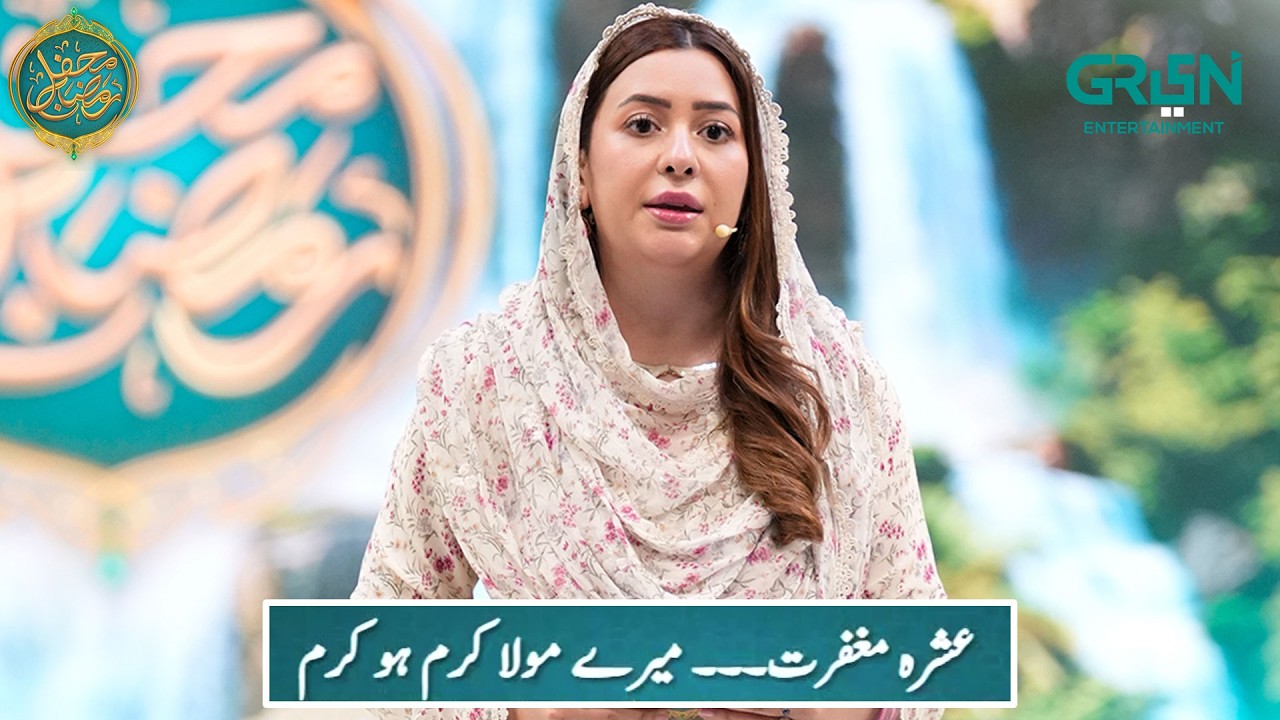 Ashra e Maghfirat ( Mere Moula Karam Ho Karam ) Rabia Anum | Mehfil e Ramzan - Day - 12 | Green TV