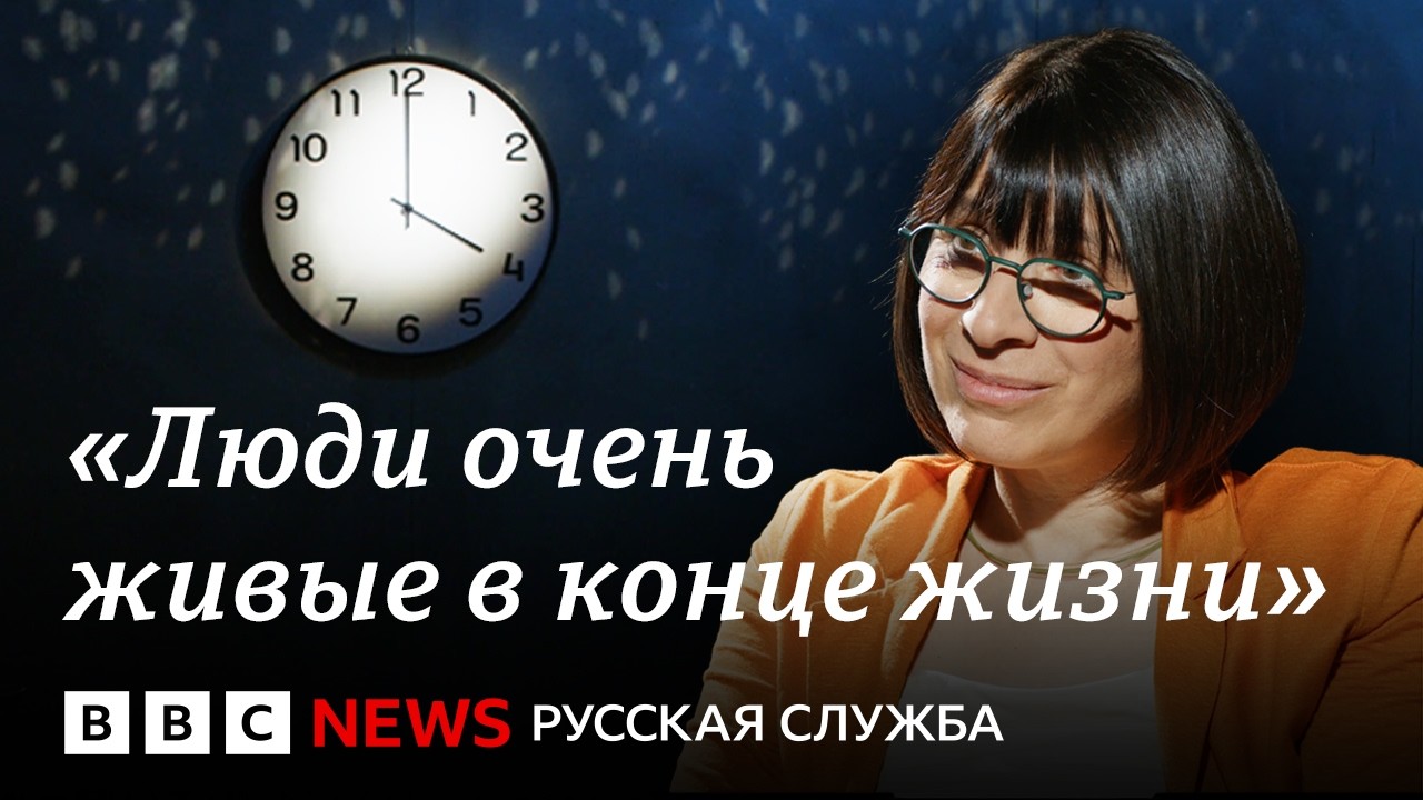 Чего мы не знаем об умирании? Саша Примакова о смерти без мифов | Интервью Би-?