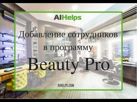 Видеообзор Beauty Pro