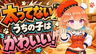 愛猫を「太ってる」と言われたキアラ「太いって呼んでいいのは私だけ」【ホロライブEN切り抜き】