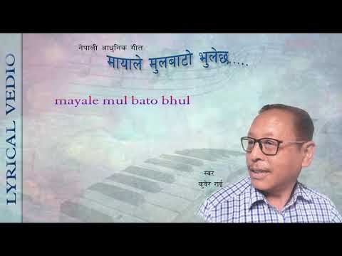 Mayale mulbato bhulechha by Kuber Rai Nepali Morden Song