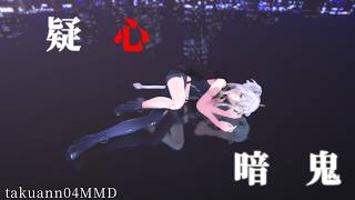 [MMDホロライブ]疑心暗鬼/獅白ぼたん