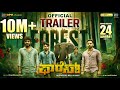 Forest Kannada Official Trailer Chikkanna Anish Gurunandan Sharanya Chandra Mohan NMK Cinemas